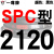 硬线三角带传动带SPC2000到3970/2800/3550/3850高速三角皮带 典雅黑 一尊红标SPC2120