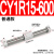 气动无杆气缸 CY3R/CY1R-10/15/20/25/32-100-150 磁偶式滑台导杆 CY1R15-600