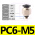G螺纹气管快速插接头PC8-G02直通10-G01气动元件快速接头带密封圈 PC6-M5【5只】