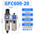 减压阀调压过滤器油水分离器GFC200/300/400/600气动二联件 GFC600-20