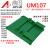 UM107 长310-332mmDIN导轨安装线路板底座裁任意长度PCB PCB长度：321mm下单可选颜色：绿色或黑色或灰