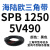 三角带SPB/5V型硬线高品质工业橡胶窄v带传动皮带SPB850-SPB1830 SPB1250/5V490