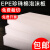 支持定制epe珍珠棉泡沫板硬板材防撞海棉防震厚垫片底座包装片材 白色宽1米*长1米*厚6.5厘米/2张