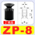 机械手气动元件SMC迷你真空吸盘ZP2/4U/8/12/BT4/5/6/7/9硅胶吸嘴 ZP-8黑色丁晴橡胶