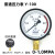 适用于华科压力表气压水压油压空调地暖消防水管试压真空储气罐Y150 0~1.0MPA