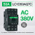 适用接触器Q7C B7 F7 M7 三相交流控AC220V380V DC24V 线圈 AC380V LC1D50AQ7C