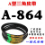 A型三角带A838A850A864A880A889A900A914A930切割机皮带传动带 A880 0cm