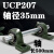 主轴手工DIY重型带立式座轴承带光轴UCP205 04内径15 1 内径35mm UCP207*2+50