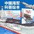 中国军事科普绘本系列：中国海军科普绘本（全3册）