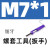 清笒   钢丝螺套工具 螺纹护套扳手 牙套安装工具 丝套安装扳手M18~M12   1件起批 M7*1(细牙） 3天