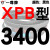 一尊三角带传动带XPB2950到4750/3000/4250/5VX1700高速皮带齿形 一尊进口硬 一尊进口硬线XPB3400 默认1