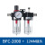 油水分离器BFC2000 BFC3000BFC4000双联件过滤调压阀气源处理峰 BFC2000+12的接头