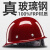幻鲨SR玻璃钢安全帽真FRP材质工地施工领导头盔煤矿工帽定制logo印字 蓝色