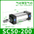 sC63标准32气缸小型气动40大推力SC50X25X50x75X100x200x300x500S SC50X200