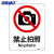 海斯迪克 HKC-641 安全标识牌禁止警告标志亚克力25*31.5cm 禁止拍照