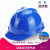 工地施工印字领导头盔加厚透气国标abs V型国标经济蓝色（改性树脂材质）