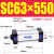 铝合金标准气缸缸径SC63*25/50/100/150/175/200~1000 SC63-550