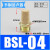 气动铜消声器 长头平头BSL消声排气接头塑料消音器PSL01/02/03/04 半铜BSL04(长头1/2)