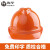 海华安全帽工地V型透气ABS工程防砸头盔新国标HH-A8 橘黄色 一指键