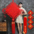 苏识  中国结福字挂件 绒布1.5线16盘带球 红色 个