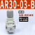 气源处理器AC30-03-B三联件AR/AW/AC20/30/40A-02/03/04D-B自动排 乳白色 AR3003B单阀