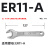 数控ER扳手加硬型CNC加工中心刀柄扳手ER8 11 16 20 25 32 A M UM型 ER11-A加硬型