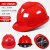 国标工地加厚透气钢施工头盔领导印字 V型高端ABS红色