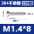 M2M3M4M5M6304不锈钢沉头自攻钉螺丝加长十字平头自攻螺钉木螺丝 M1.4*8(200粒