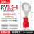 杨笙福RV圆形预绝缘接线端子O形线耳1.25-4电线铜鼻子接头冷压接 RV3.5-4丨500只装