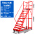 登高车仓库登高梯超市库房理货取货带轮可移动平台梯子货架取货凳 红色平台离地2.5米10步 DGC-P2500H