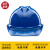 诺瑞斯安 安全帽 新国标V型透气ABS防砸透气 工业头盔电力工程工地建筑施工抗冲击 蓝色