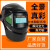 烧电焊防护面罩全脸轻便焊工焊接专用焊帽自动变光防烤脸部头戴式 ZG(经典变光）面罩