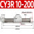 定制无杆气缸磁藕式导杆CY3R20/25 100 200 300 500-S带磁SMCH CY3R 10-200