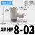 气动串联快插接头APHF六角内外螺纹三通PHF4011086 APHF803(接管8内外牙3/8)