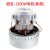 适吸尘器电机1000W 1500W通用 吸料机马达大功率铜线配件 1600W舒蔻品牌电机 SK815 820 8