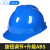 梓萤岔ABS安全帽劳保工地施工领导监理建筑工程电力安全头盔印字 加厚ABS-蓝色