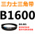 B1524~B2769三角皮带b型橡胶工业农用机器空压电机传动轮车 藕色 B1600.Li