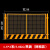 工地基坑护栏网可移动安全警示围挡建筑定型化临边防护栅栏栏杆 1.5*2米5.0kg黑黄(网格款)