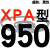硬线三角带传动带XPA型732到1857/900/1450/1650高速皮带齿形 蓝标XPA950