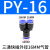 气动元件气管快Y型三通塑料接头PY4/PY6/PY8/PY10/PY12/PY14/PY16 PY PY-16 (Y型三头16mm)