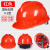 高强度安全帽工地透气国标加厚头盔建筑施工工程电力领导定制logo 国标加厚V-2型红色