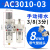 气泵小型油水分离器气源处理空压机气动自动排水AL3000减压调 二联件AC301003 配2个8MM接头