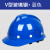 盾守盾守 盾守 V型玻璃钢安全帽 盾守V型玻璃钢安全帽  V型玻璃钢蓝色 