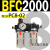 AFC2000二联油水BFC2000分离器件3000空压机BL气源气泵过滤器4000 BFC2000 带2只PC8-02