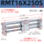 磁偶式无杆气缸RMT16/20/25/32/40-50-350-400S三杆长行程小型气动CY1S RMT16*250S