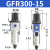 调压阀gfr200-08气动过滤小型油水分离器空压机气体调节阀 GFR300-15