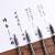 金万年大楷秀丽笔写书法练字专用笔科学钢笔式毛笔毛笔软笔 初学者学生字帖练字笔 黑色 (12支装)G-0940