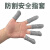 五级防割手指套耐磨劳保雕刻切割防护弹性采摘园艺手部保护 1个(五级防割指套)