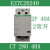 EZ7交流接触器家用导轨式CT2P4P25A40A63A一键断电220V常开 EZ7C202 40  CT  2NO常开  40