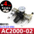 适用气源处理过滤器三联件AC2000/3000/4000-02-0304油水分离器调 AC2000-02配4mm接头